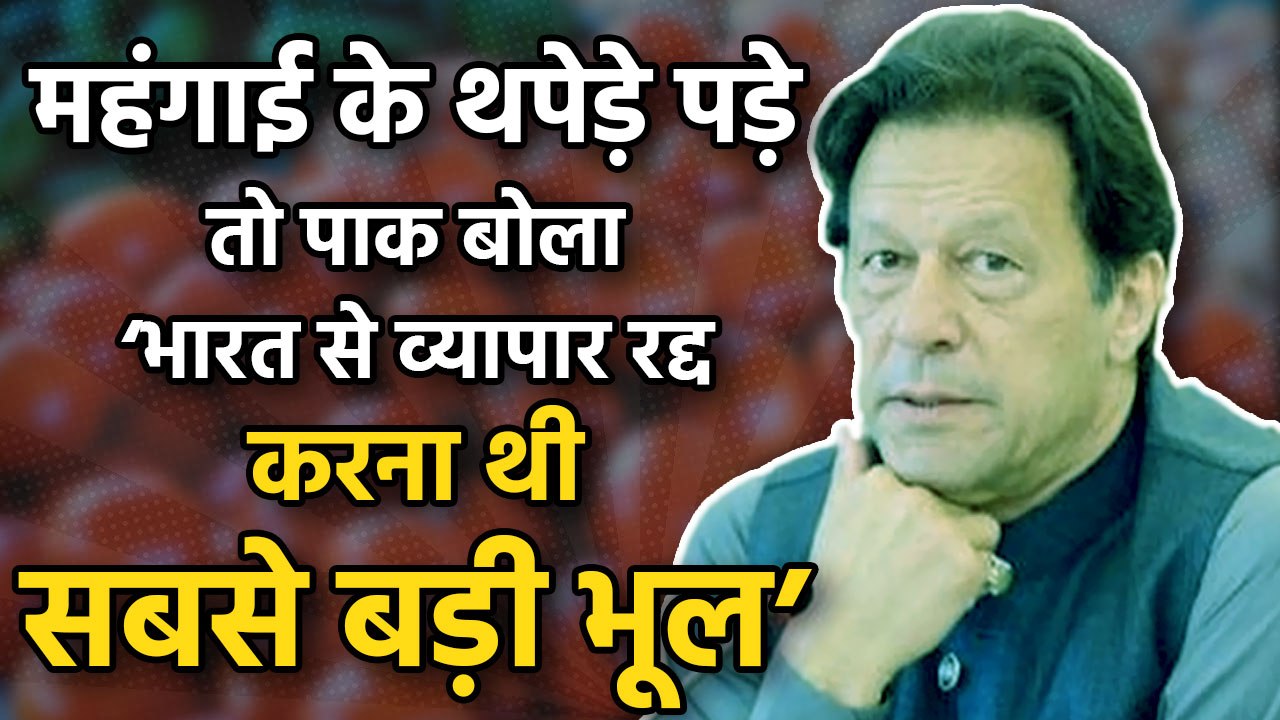 ”It was our biggest mistake”, Pakistan admits that taking on India in a trade war as catastrophic