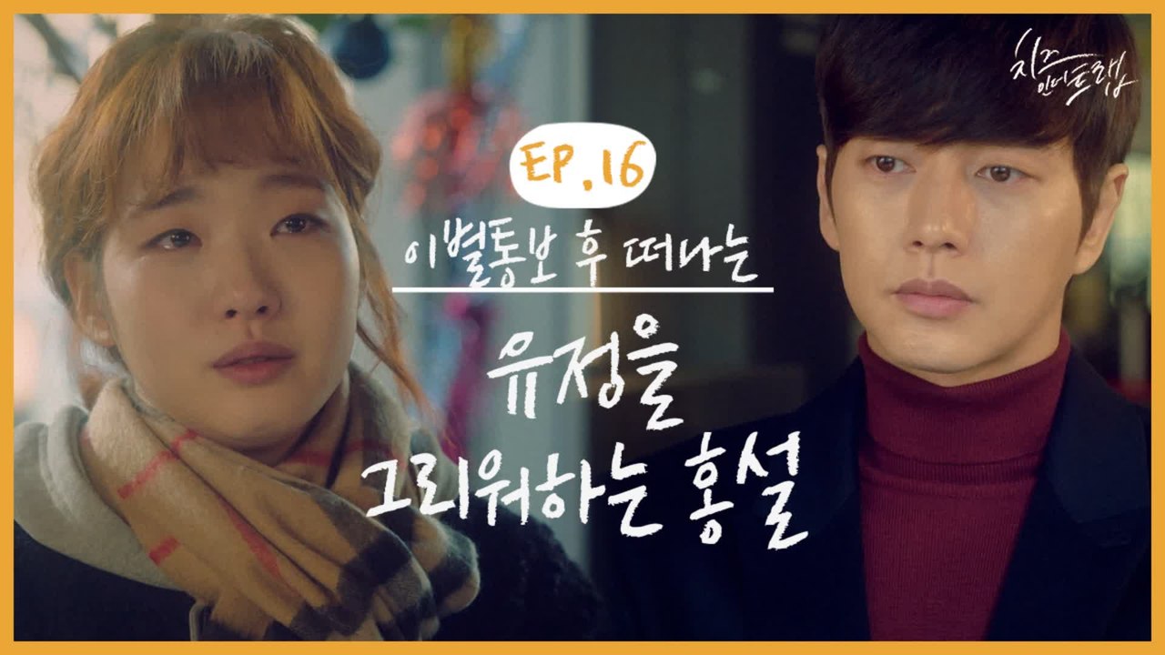 현실로 눈물 홍수나는 남녀가 이별을 직감했을 때 김고은 ♥ 박해진 흔한 커플의 이별과정 | #깜찍한혼종_치즈인더트랩 | #Diggle