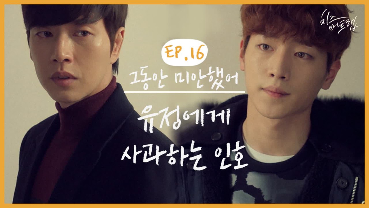 서로의 오해를 다 풀게 된 박해진 X 서강준 찐 우정을 되찾았다 츤츤미 풍기는 우정 ♡ 정말 다행이야 | #깜찍한혼종_치즈인더트랩 | #Diggle