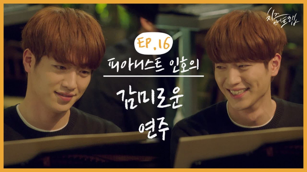 연주하는 서강준 손가락만 봐도 광대가 백두산 ♥ 다음 생에는 백인호 피아노로 태어나 볼까봐 | #깜찍한혼종_치즈인더트랩 | #Diggle