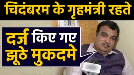 Chidambaram को ज़मानत मिलने के बाद क्या बोले Nitin Gadkari ? | वनइंडिया हिन्दी