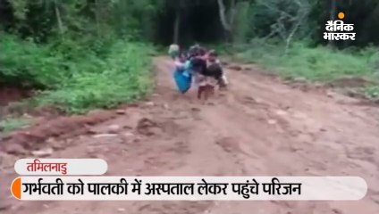 गर्भवती को पालकी में अस्पताल लेकर पहुंचे परिजन