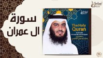 الشيخ احمد بن علي العجمي - سورة ال عمران