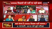 69000 शिक्षक भर्ती महाबहस NEWS 18