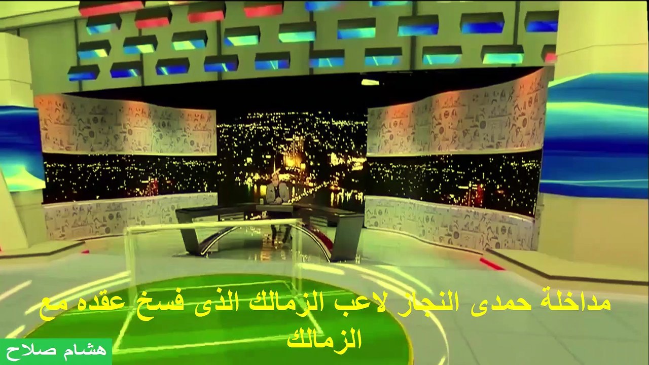 المداخلة الكاملة لحمدى النجاز مع مهيب عبد الهادى