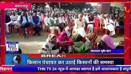 THN TV24 04 भा कि यू٭ लोकतांत्रिक संग़ठन ने किसान पंचायत कर उठाई किसानों की समस्या