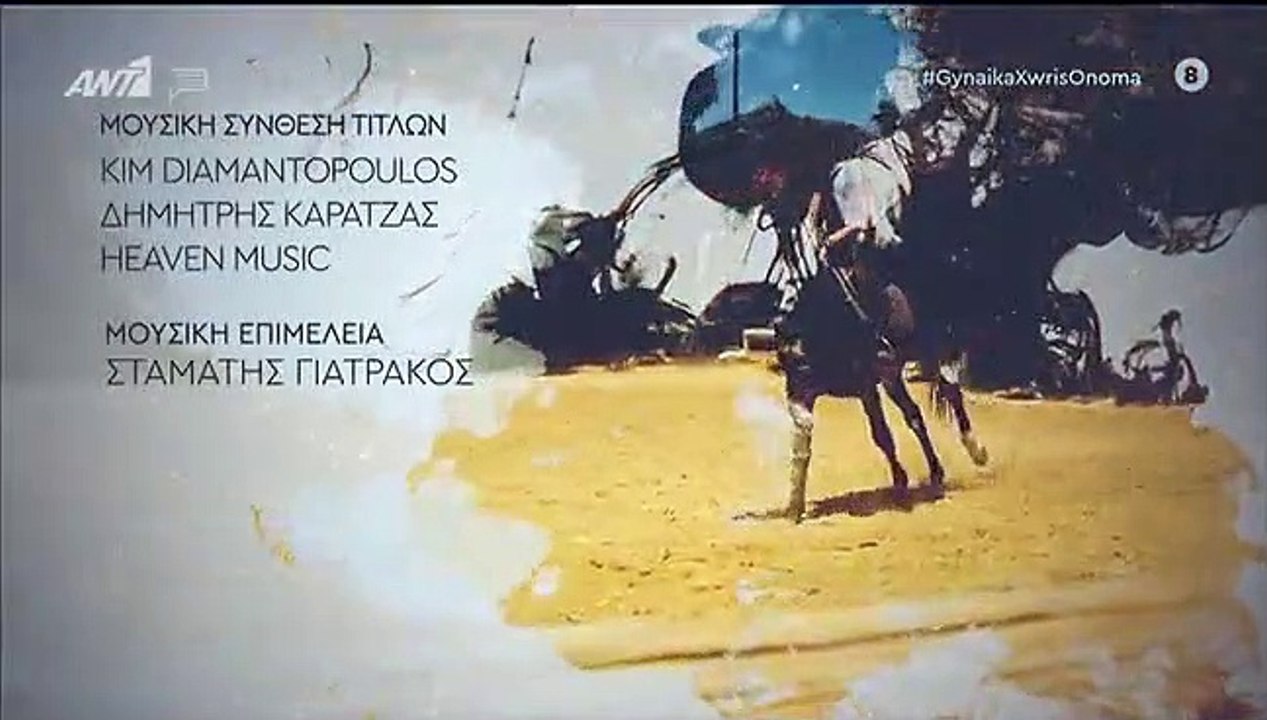 Γυναίκα χωρίς όνομα επ58 σεζ 2