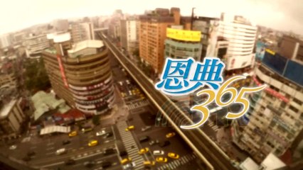 20191006恩典365 - 職場系列 - 尼希米 35.回應攻擊  不要在血氣裡回應事情