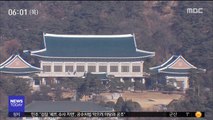 검찰, 靑 압수수색…'감찰 무마 의혹' 자료 확보