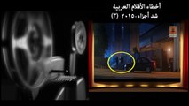 اخطاء فيلم شد اجزاء للنجم محمد رمضان