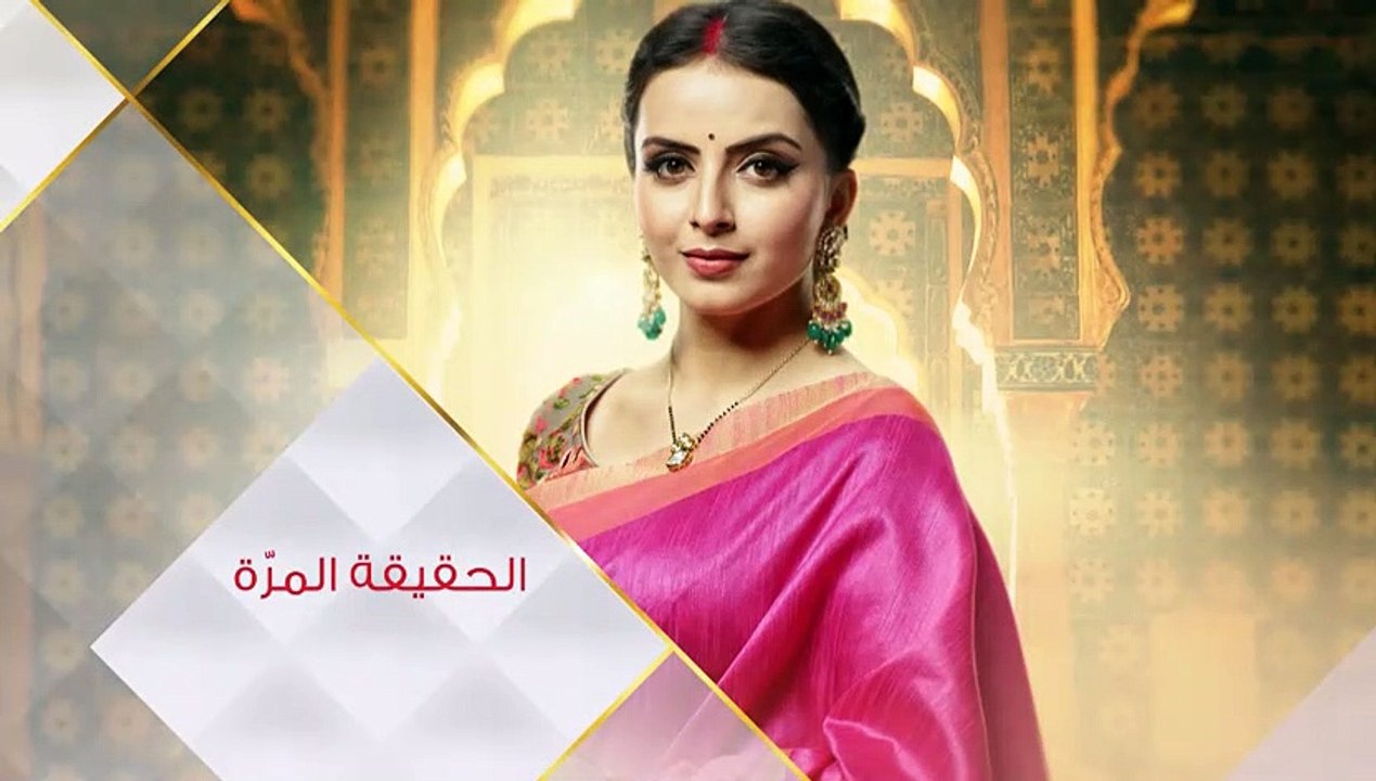 الحقيقة المرة الحلقة 38