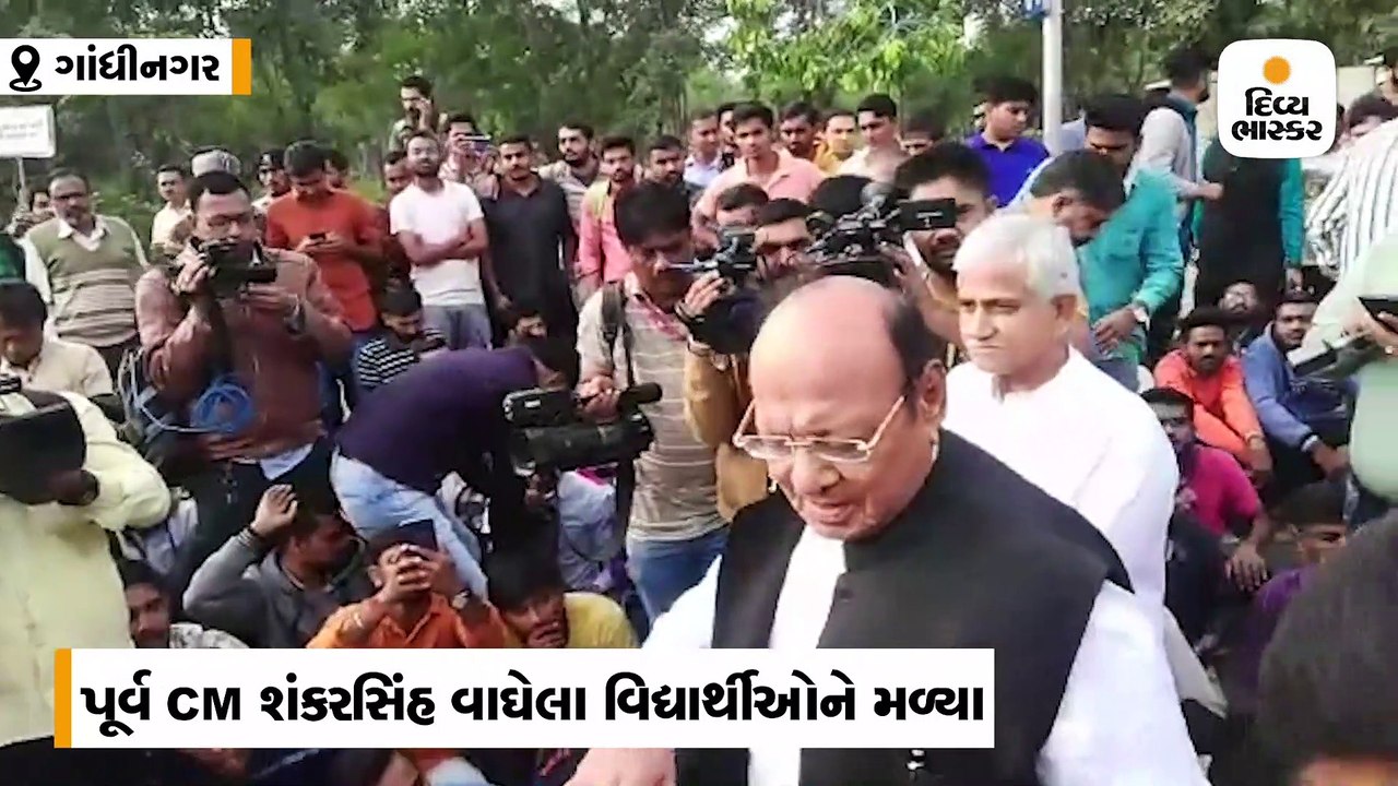 પૂર્વ CM શંકરસિંહ વાઘેલા વિદ્યાર્થીઓને મળ્યા, કહ્યું-હું તમારી સાથે છું, લડતમાં ભાગીદાર છું