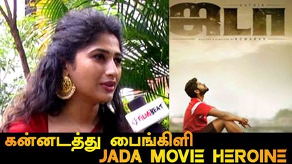 Download Video: ACTRESS ROSHINI | JADA MOVIE INTERVIEW | V-CONNECT | FILMIBEAT TAMIL