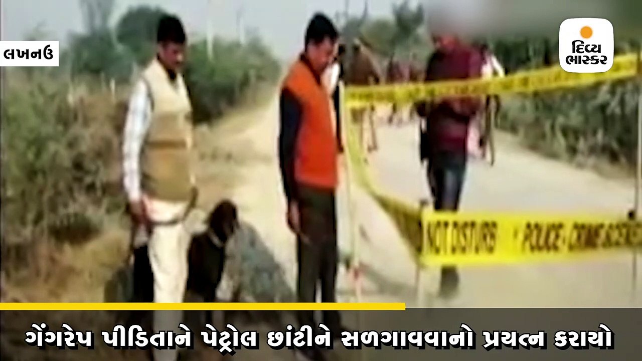 જામીન પર છૂટેલા ગેંગરેપના આરોપીઓએ પીડિતાને જીવતી સળગાવી