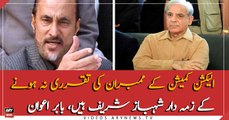 Shahbaz Sharif is responsible for the un-appointment of Election Commission Members : Babar Awan