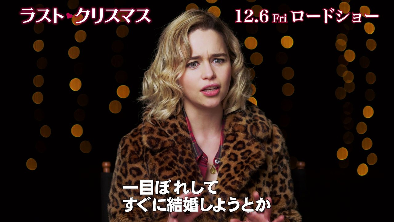 映画『ラスト・クリスマス』インタビュー