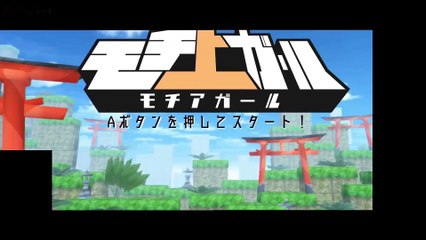 モチ上ガール / Mochi A Girl