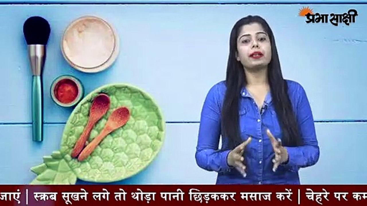 20 मिनट में घर पर करें पार्लर जैसा फेशियल - how to facial at home in hindi