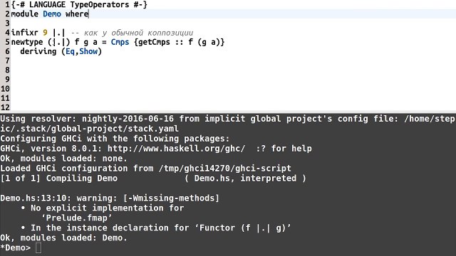 39 - Haskell. Композиция на уровне типов
