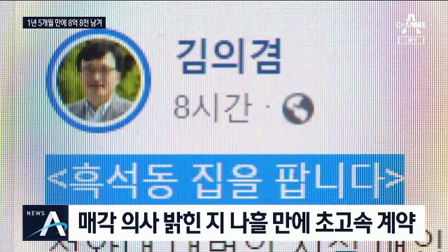 김의겸 흑석동 상가 팔렸다…차익 8억 8천만 원