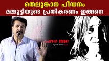 Mammootty about Hyderabad incident | FilmiBeat Malayalam