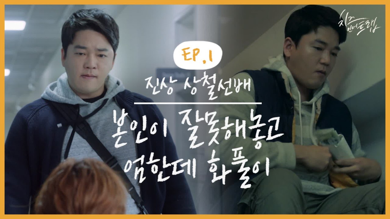 상철 선배가 또… 발암의 시작 1화 부터 진상의 끝이 보인다 나라면 이번 학기 휴학각 | #깜찍한혼종_치즈인더트랩 | #Diggle