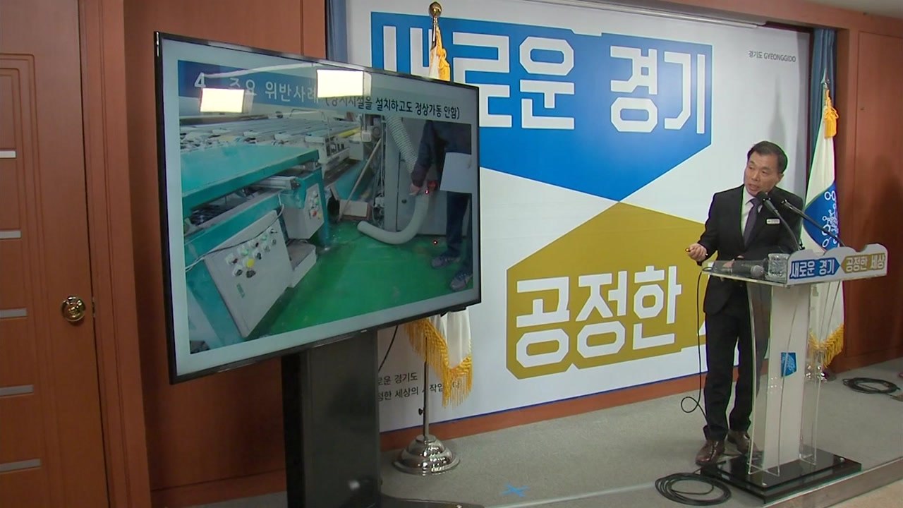 [경기] 미세먼지 불법 배출 업체 177곳 적발 / YTN