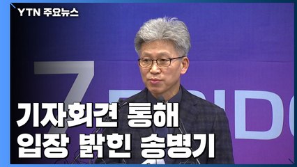 송병기 "청와대 행정관과 안부 통화...선거 염두 안 둬" / YTN