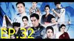 เรือนไหมมัจจุราช EP.32 (นตอที่.32) วันที่ 5 ธันวาคม 2562 || เรือนไหมมัจจุราช 05/12/2562