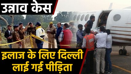 Unnao Case: Lucknow से Airlift कर Delhi लाई गई Victim । वनइंडिया हिंदी