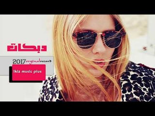 دبكات جوبي سريع  شفتها على انترنت