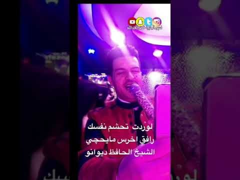 لو ردت تحشم نفسك رافق اخرس ما يحكي - النجم عدنان الجبوري adnan aljebori - كلمات : خضرالعبدالله .