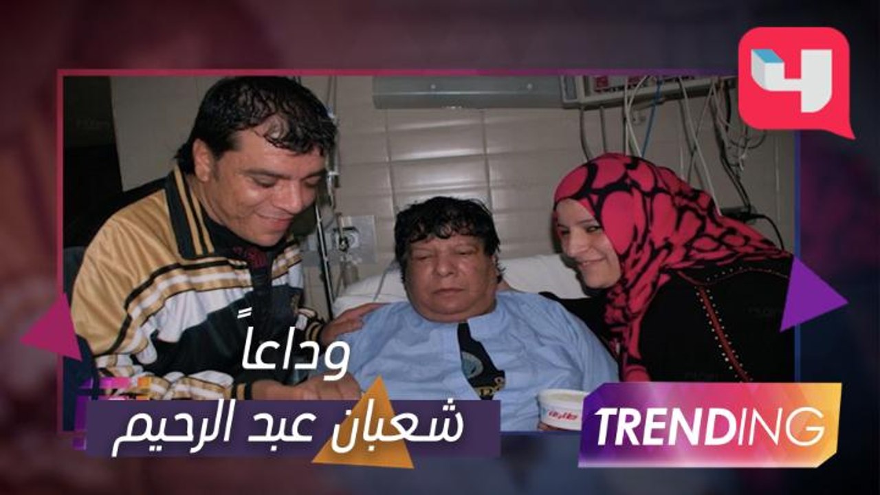 كاميرا تريندنج داخل عزاء شعبان عبد الرحيم