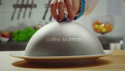 Кухня. Война за отель 7 серия