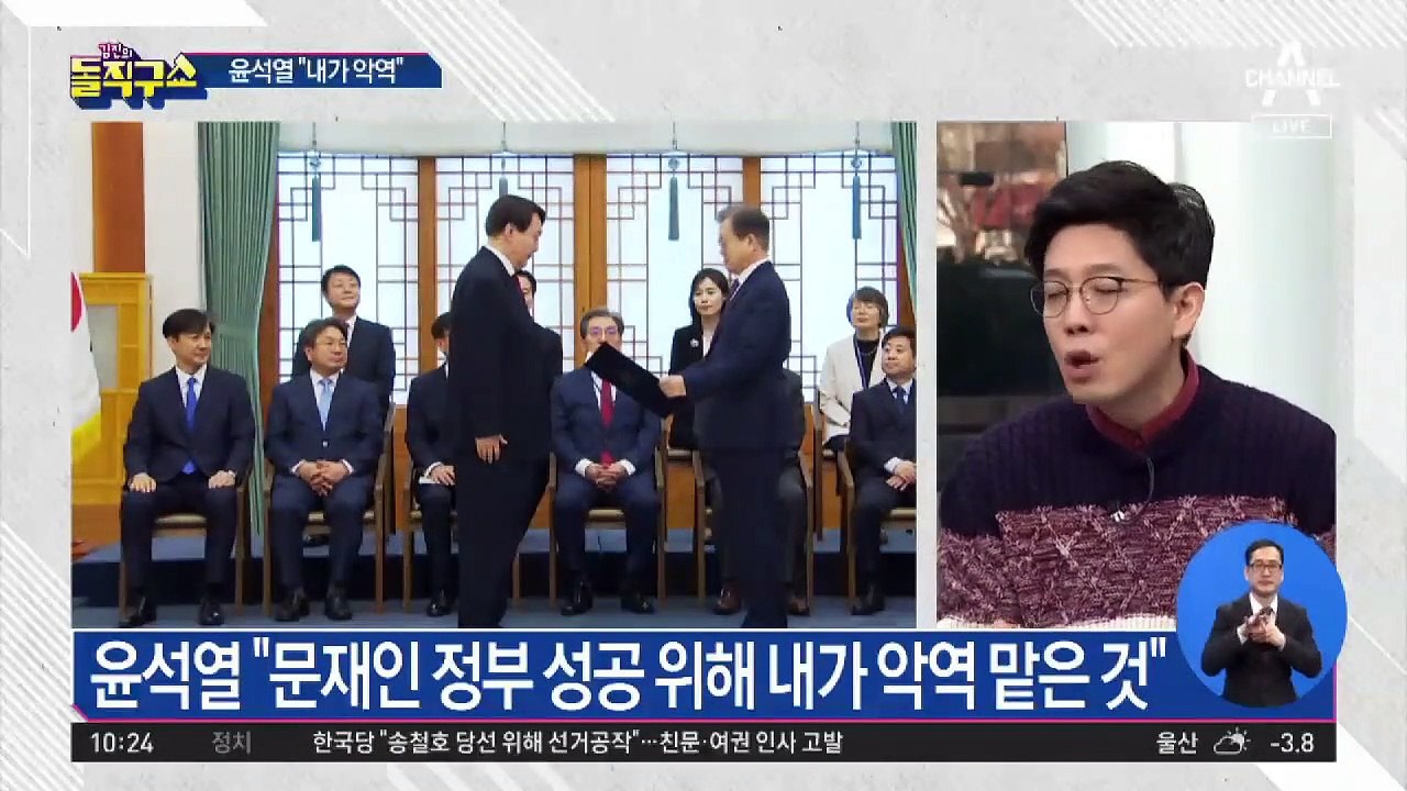 윤석열 “문재인 정부 성공 위해 내가 악역 맡은 것”