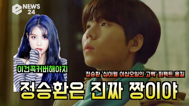 '컴백' 정승환(Jung Seung Hwan), '십이월 이십오일의 고백' 차트 올킬! '아이유, 이건 꼭 커버'