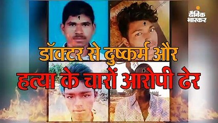 चारों आरोपी घटना के 9वें दिन एनकाउंटर में मारे गए, घटना रीक्रिएट करते समय भागने की कोशिश कर रहे थे
