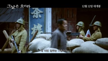 영화 [그날은 오리라] 메인 예고편