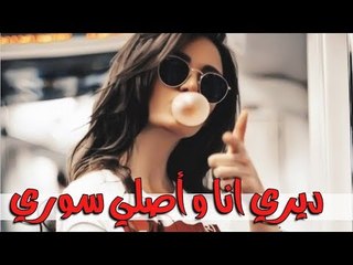 ديري اني واصلي سوري - احمد الموسى #دبكات الفزعة الديرية 2020