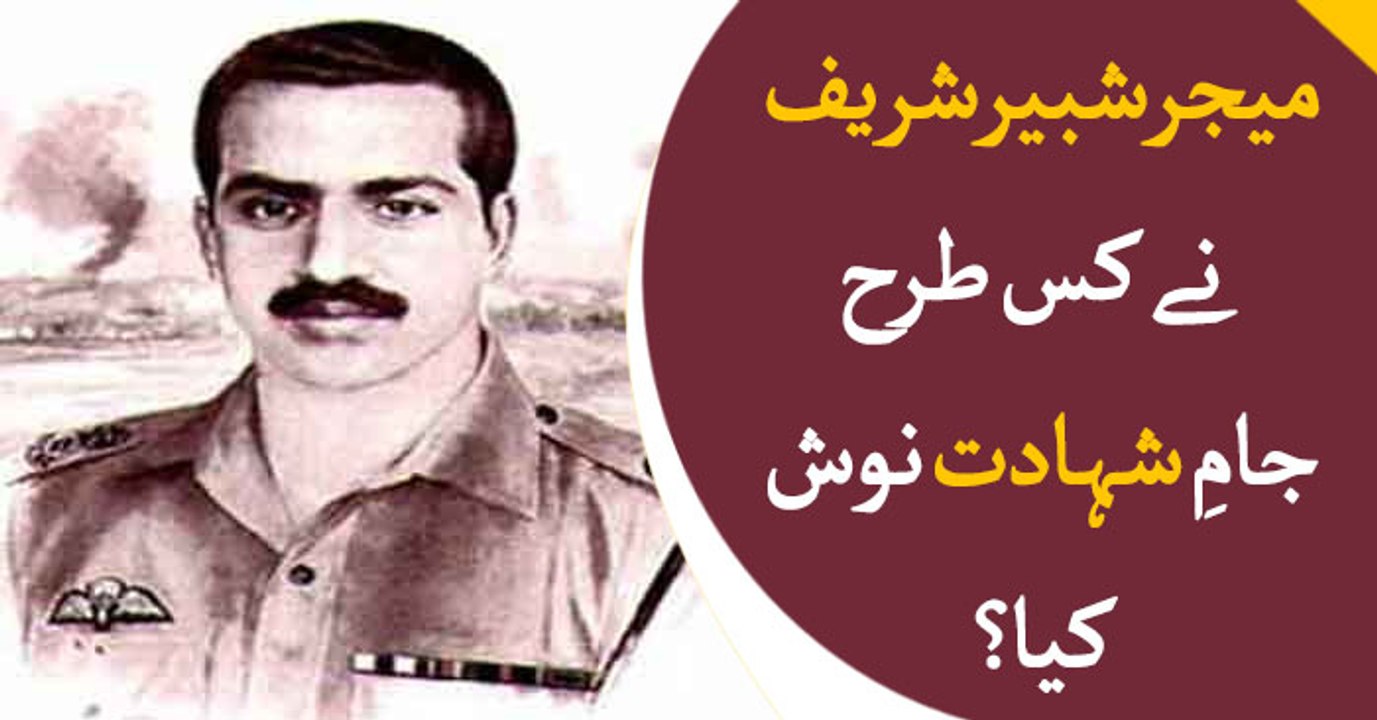 Nation pays tribute to Shabbir Sharif Shaheed on his martyrdom anniversary