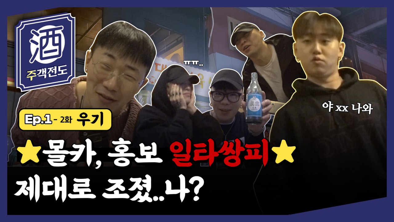 ※바보주의※ 암만 봐도 끝까지 어설픈 우기의 말뚝티비 1-2ㅣ주객전도 | 우기 펀치넬로 리듬파워(지구인, 행주, 보이비) 엘로