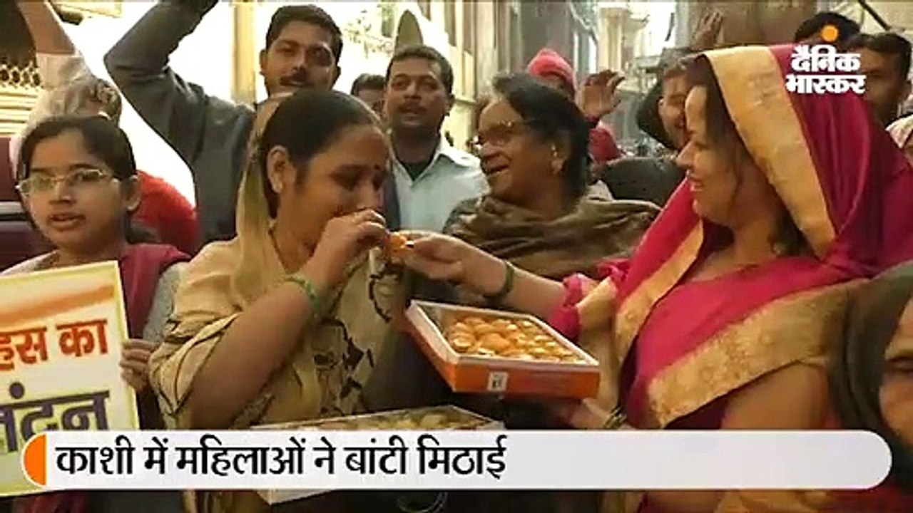 काशी में जश्न, महिलाओं ने बांटी मिठाई