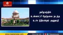 தமிழகத்தில் உள்ளாட்சி தேர்தலை நடத்த  உச்ச நீதிமன்றம் அனுமதி