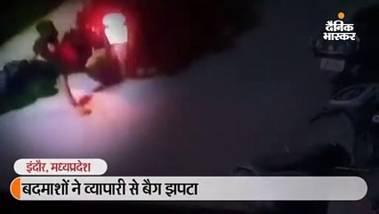 बदमाशों ने व्यापारी से बैग झपटा