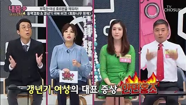 ↖갱년기 극복 비결↗ 여성 호르몬多 회화나무 열매