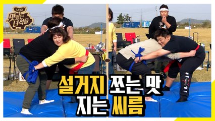 자존심을 건 한판승! 설거지 쪼는맛배 지는 씨름 [맛있는 녀석들 Tasty Guys] 250회