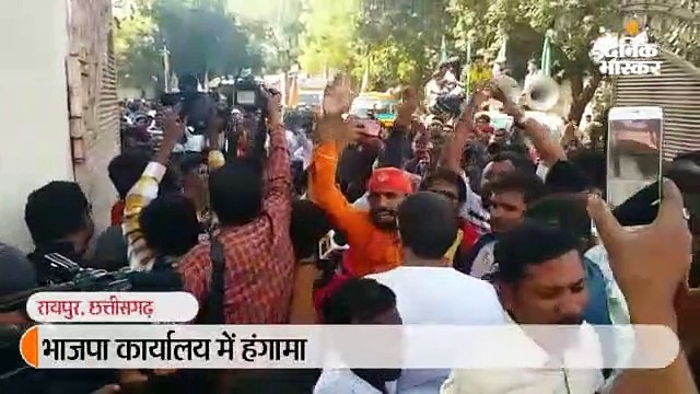 भाजपा कार्यालय में हंगामा, अपने नेता का टिकट कटने से नाराज समर्थकों ने दिया धरना