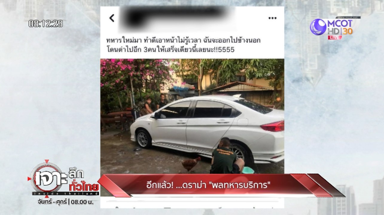 เจาะลึกทั่วไทย Inside Thailand [โฆษก กห. ยัน!!...