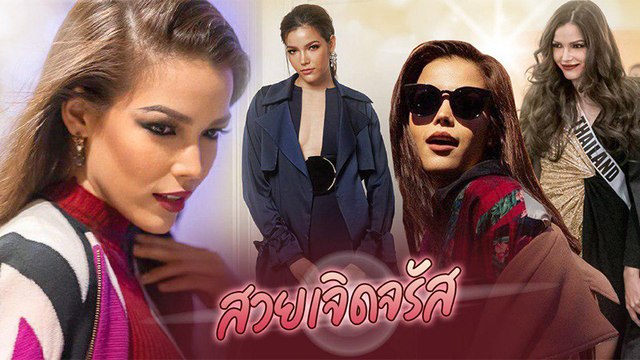 แฟชั่นเซตจัดเต็ม ฟ้าใส ปวีณสุดา สวยเจิดจรัสในกองประกวด Miss Universe 2019