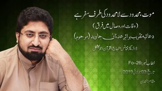 Maut, Mahdood sy la Mahdood Ki taraf Safar Hay | Shaykh-ul-Islam Dr Muhammad Tahir ul Qadri